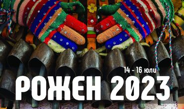 BULGARİSTAN FOLKLOR FESTİVALİ 2023 ROJEN 1 GECE 2 GÜN